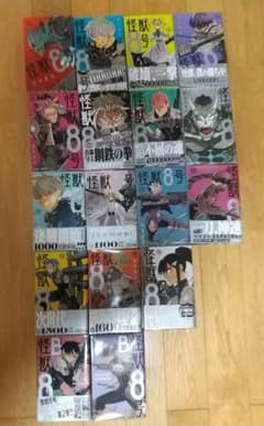 怪獣8号 全巻セット+sideB 2巻おまけのサムネイル