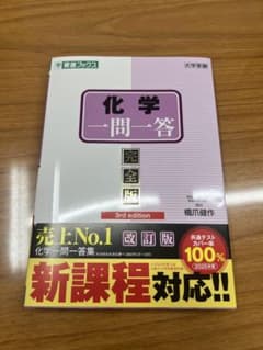 化学 一問一答のサムネイル