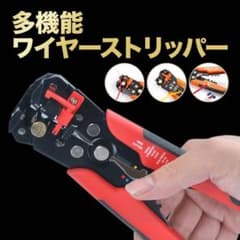 ワイヤーストリッパーのサムネイル