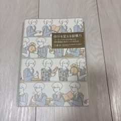 自分を変える習慣力 三浦瑠麗のサムネイル