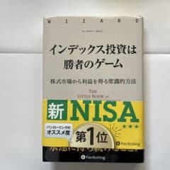インデックス投資は勝者のゲーム 株式市場から利益を得る常識的方法のサムネイル