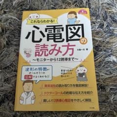 心電図読み方のサムネイル