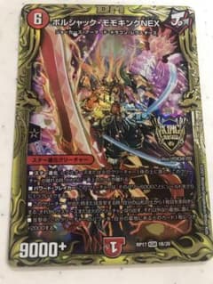 ボルシャック・モモキングNEX  20thSPレア　B  デュエル・マスターズのサムネイル
