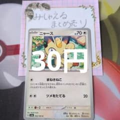 ニャース C SV2a ポケモンカード151 052/165