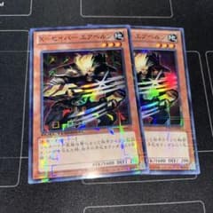 遊戯王 X セイバー エアベルン スーパー DTC 2枚 - メルカリ