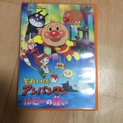 DVD それいけアンパンマンルビーの願いのサムネイル