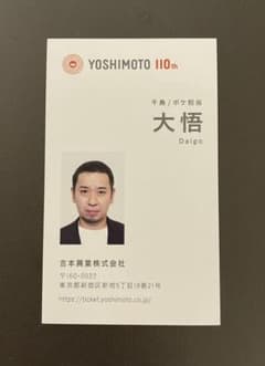 よしもと　名刺　大悟　千鳥のサムネイル