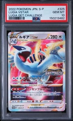 PSA10】ルギアVSTAR 伝説のポケモンを探せ！ルギアゲットチャレンジ