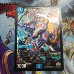 D2W ワイルド・スピードのサムネイル