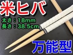 太鼓の達人【コードA75】マイバチ 米ヒバ 38.5cm 万能型のサムネイル
