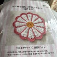 かぎ針で編むぽかぽかざぶとん(コスモス)のサムネイル