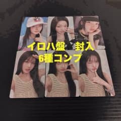 ILLIT イロハ I Got ソロジャケ盤 封入 6枚 コンプ トレカ - メルカリ