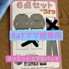 コナンスゥエット上下&缶バッチ3点のサムネイル