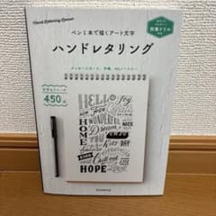 ハンドレタリング デザインのドリル 2冊セットのサムネイル