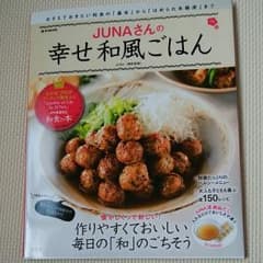 JUNAさんの幸せ和風ごはん : おさえておきたい和食の「基本」から「ほめられ…のサムネイル