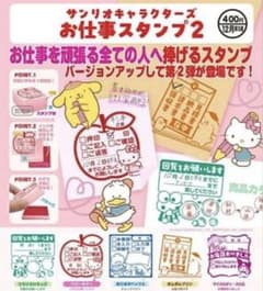 サンリオキャラクターズ お仕事スタンプ2 4個セットのサムネイル