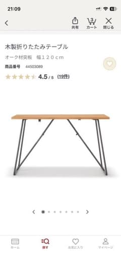 MUJI ⭐︎ 木製折りたたみテーブル オーク材突板 幅120cm - メルカリ