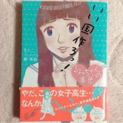 るみちゃんの事象のサムネイル