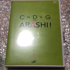 C×D×G no ARASHI! vol.1のサムネイル