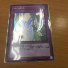 神の通告のサムネイル