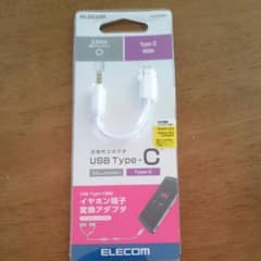 イヤホン端子 変換アダプタ  USB type-Cのサムネイル