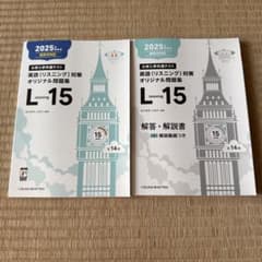 2025 共通テスト 英語 リスニング L-15のサムネイル