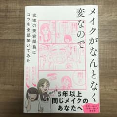 メイクがなんとなく変なので友達の美容部員にコツを全部聞いてみたのサムネイル