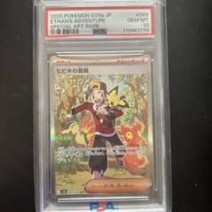 最安値　ポケモンカード　ヒビキの冒険　SAR PSA10のサムネイル