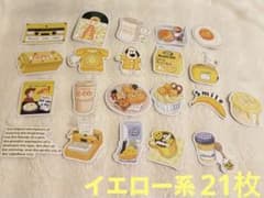 イエロー系　ステッカー　シール　21枚セットのサムネイル
