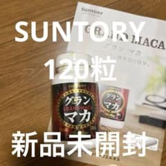 SUNTORY グランマカ 120粒 - メルカリ