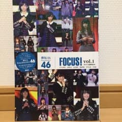 きゃさりん様専用 欅坂46FOCUS!のサムネイル