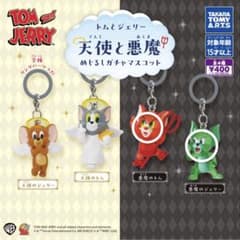トムとジェリー 天使と悪魔 めじるしガチャマスコットのサムネイル