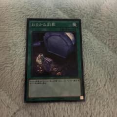 遊戯王 おろかな副葬のサムネイル