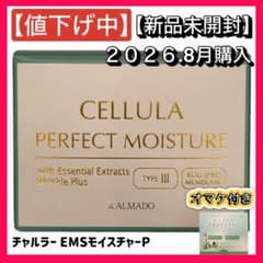 【新品未開封】【値下げ】チェルラー パーフェクトモイスチャークリーム&オマケのサムネイル