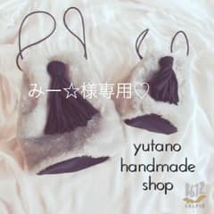 みー☆様専用♡のサムネイル