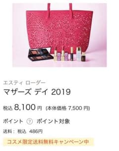 エステローダーマザーズディ2019のサムネイル