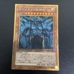遊戯王 オベリスクの巨神兵 ミレニアムゴールドレア MB01-JPS02 - メルカリ