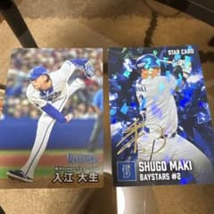 プロ野球　カード　ベイスターズのサムネイル