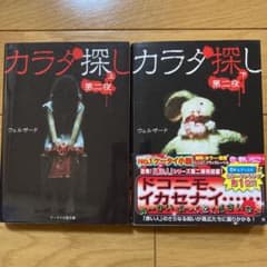 カラダ探し 第二夜 上下のサムネイル