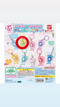 TWICE LOVELYS めじるしアクセサリーのサムネイル
