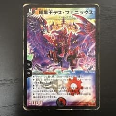 【まとめ買い歓迎】暗黒王デス・フェニックス 2004年版　初期　デュエル・マスタのサムネイル