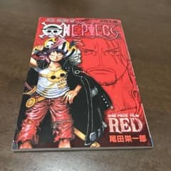 ONE PIECE FILM RED 尾田栄一郎のサムネイル