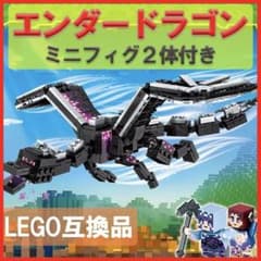 ⑭ LEGOレゴ互換 マイクラ マインクラフト風 ミニフィグ エンダードラゴンのサムネイル