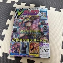 Vジャンプ 2026年10月特大号 付録応募券全て有りのサムネイル