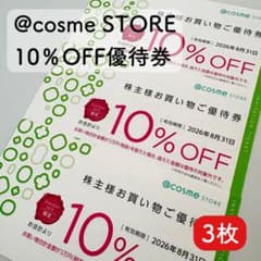 cosme STORE10%OFF優待券3枚 アットコスメストア アイスタイル - メルカリ