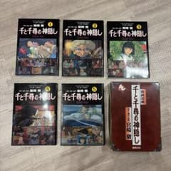 千と千尋の神隠し フィルムコミック全巻セット しおり付きのサムネイル
