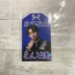 Lienel お守りえねる 近藤駿太のサムネイル