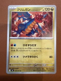 クリムガン U MEGA 拡張パック ストームエメラルダ 049/076のサムネイル