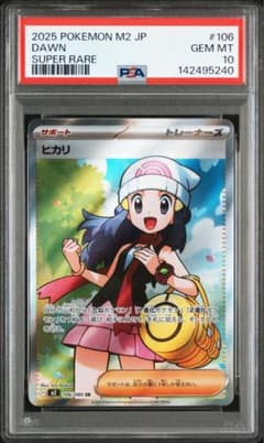 ポケモンカード　ポケカ　ヒカリ　sar psa10 2連番 ポケカ ヒカリ SR SAR 連番 PSA10 2枚セット - メルカリ
