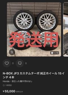 発送用 N-BOX JF3のサムネイル